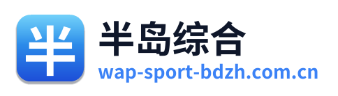 半岛综合
